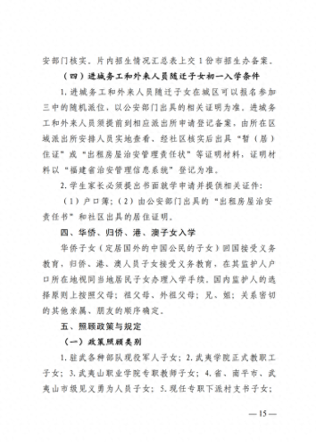 武夷山地区小学排名前十(武夷山小学排名)插图13