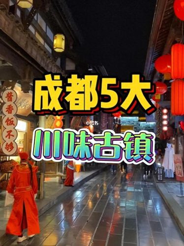 成都旅游景点大全(成都十大网红打卡地)插图2