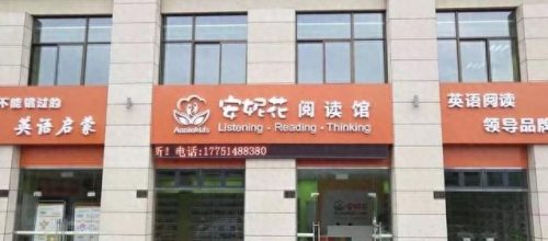 惠山区学英语阅读排名前十(惠山区英语培训排名)插图3