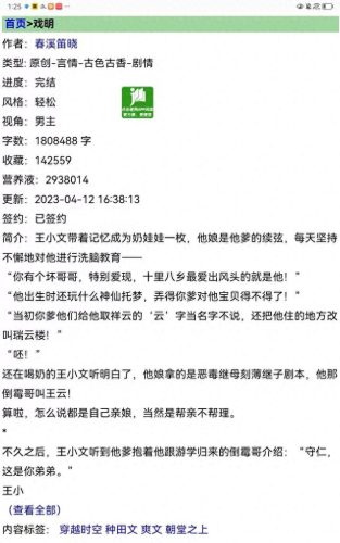 十大古风小说排行榜前十名(古风小说前十名排行榜)插图2