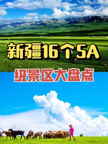 新疆的旅游景点(最近的景点)插图2
