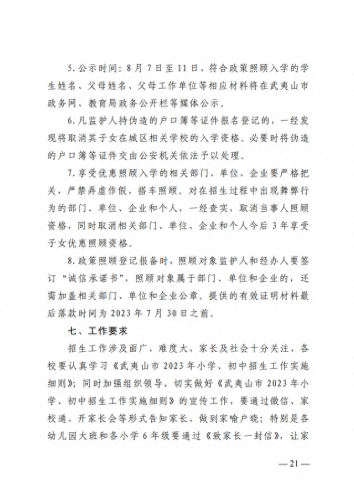 武夷山地区小学排名前十(武夷山小学排名)插图19