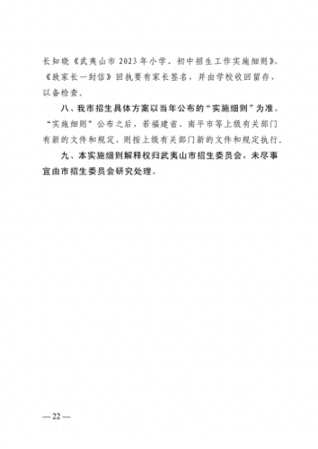 武夷山地区小学排名前十(武夷山小学排名)插图20