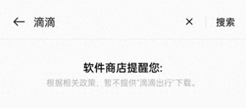 滴滴出行回应被下架(滴滴老板是谁)插图1