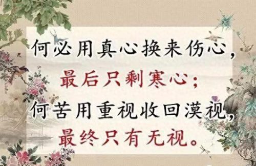 真心付出换来却是寒心(重感情的人一旦心寒了)插图1