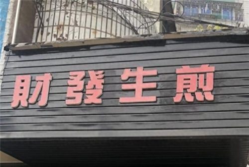舟山十大最好吃的排行榜(舟山十大必吃零食)插图3