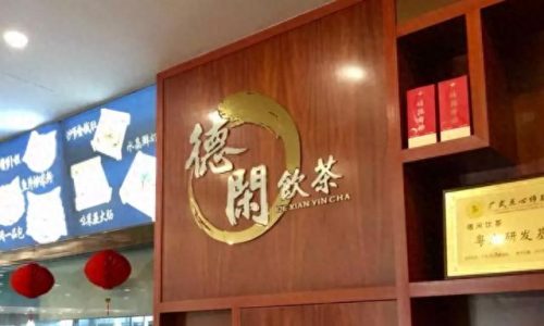 潮州十大早茶店品牌排行榜(潮州肉卷哪个品牌好)插图55