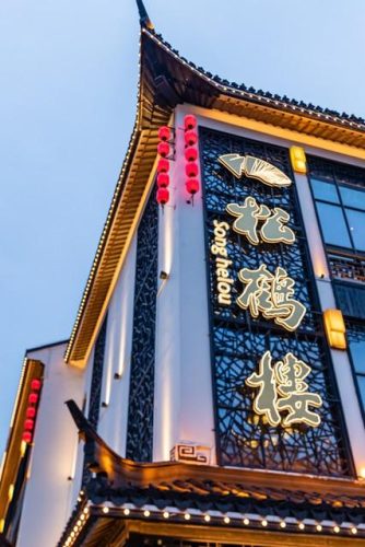 苏州老字号(苏州得月楼)插图1