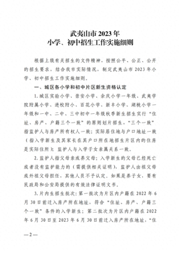 武夷山地区小学排名前十(武夷山小学排名)插图