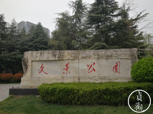 西安北郊的公园排名前十(西安市公园乱象)插图1