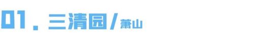 杭州定制团建公司排名前十(杭州大型团建哪家好)插图2
