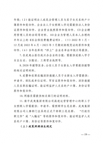 武夷山地区小学排名前十(武夷山小学排名)插图17