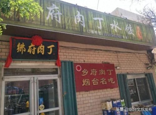 烟台十大水饺店排行榜最新(烟台最好的饺子馆)插图2