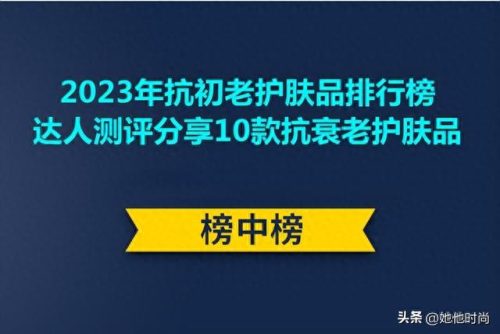 抗衰老十大护肤秘籍排行榜(男士护肤预防衰老)插图