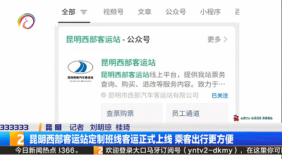 昆明西部客运站(昆明西部客运站时刻表)插图2