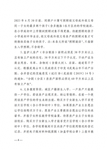 武夷山地区小学排名前十(武夷山小学排名)插图2