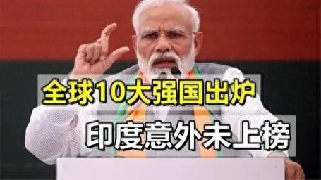 世界十大强国全国gdp排行榜(世界十大强国排行)插图1