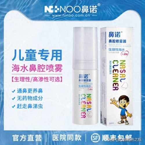 十大洗鼻盐水品牌排行榜最新(生理盐水洗鼻十大品牌)插图10