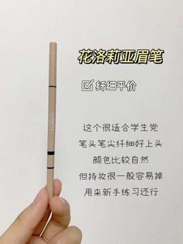 十大最好用眉笔排行榜女士(口碑最好的眉笔)插图4