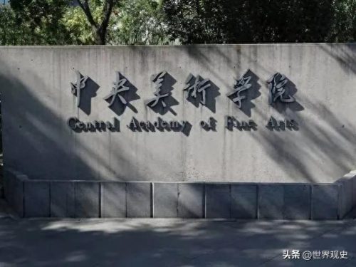 美术艺考大专院校排名前十(美术教育大专院校排行)插图
