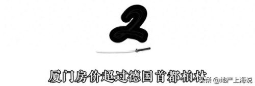 中国国际城市房价排名前十(中国房价排名前十城市)插图4