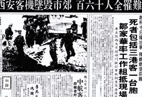 中国空难事件(空中浩劫)插图4