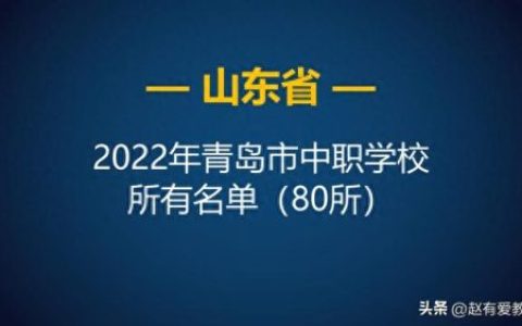 莱西职校前十排名(莱西小学排名一览表)