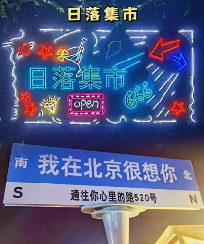 北京东部十大夜市排行榜(北京晚上必去的十大景点)插图3