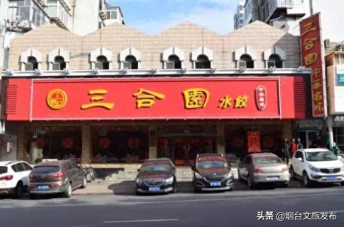 烟台十大水饺店排行榜最新(烟台最好的饺子馆)插图4
