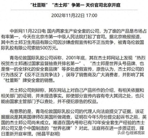 国内十大避孕套厂家排行榜(避孕套的十大危害)插图3