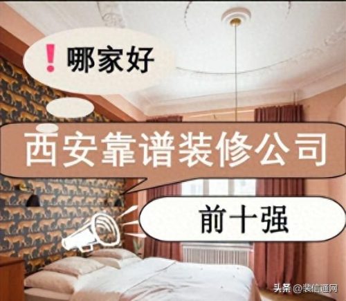 装饰设计公司十大排行榜(装修公认十大品牌)插图