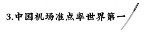 全球十大难落机场排行榜(十大机场鸟瞰)插图5