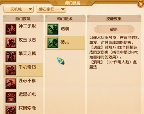 175固伤门派排名前十(175哪个固伤门派秒的多)插图4