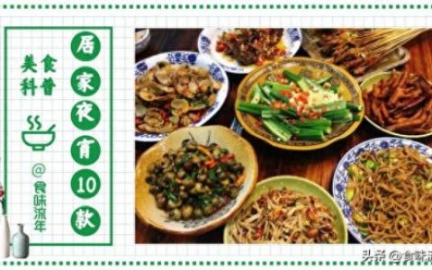 宵夜十大家常汤排行榜(中国十大宵夜品种)
