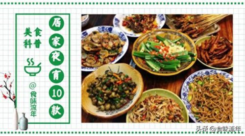 宵夜十大家常汤排行榜(中国十大宵夜品种)插图