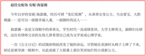 安妮海瑟薇 奥斯卡(安妮海瑟薇梅姨奥斯卡颁奖)插图3