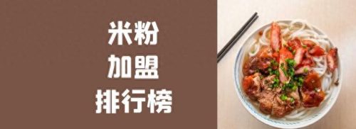 云南土豆粉连锁排名前十(土豆粉面多少钱一斤)插图