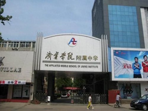 济宁中学排名前十的高中(济宁十大最好的高中)插图2