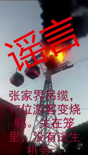 张家界吊缆(张家界吊缆着火)插图
