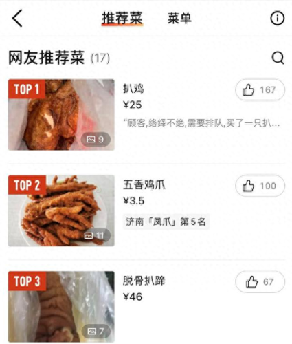 十大美味熟食排行榜前十名(熟食排行榜前十名)插图6