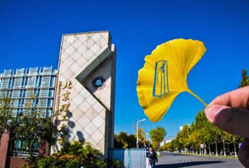 北京前十大学排名(北京厉害的大学排名)插图2