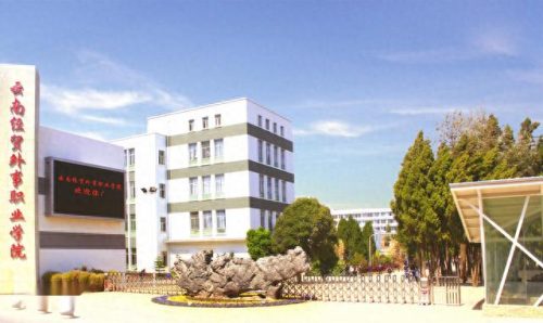 云南职业技能学校排名前十(云南省最好的职业学校)插图8