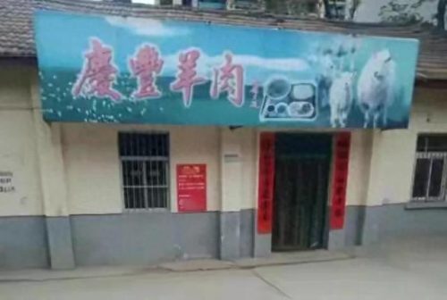 绍兴越城区羊骨头排名前十(炖羊大骨头怎么炖)插图5