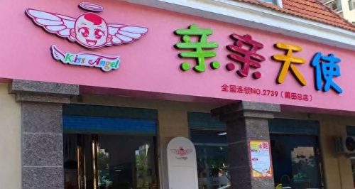 母婴店排行榜(国内十大母婴店)插图7