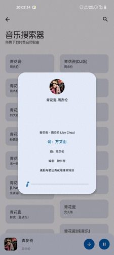 听歌用什么软件好(2023免费听歌软件第一名)插图25