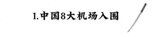 全球十大难落机场排行榜(十大机场鸟瞰)插图1