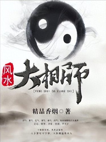 十大神相类小说排行榜(天才神相小说免费阅读)插图