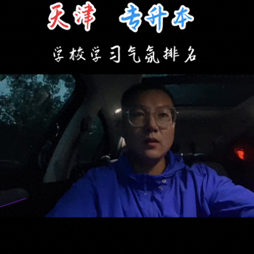 天津职业技能学院排名前十(天津正规的职高)插图1