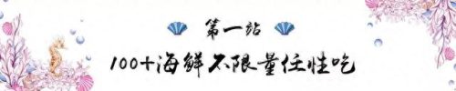 唐山海鲜自助 排名前十(唐山十大海鲜自助餐厅)插图4
