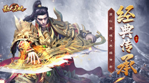 传奇十大手游游戏排行榜(十大平民耐玩传奇手游)插图5